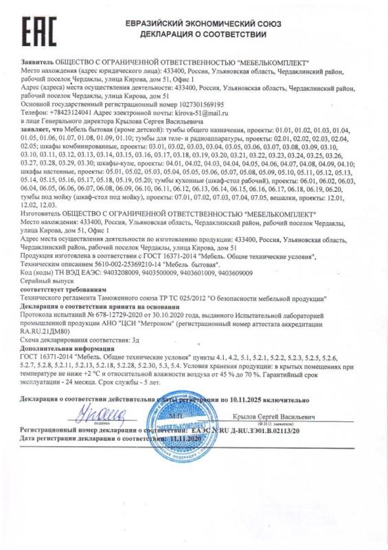 ЕВРАЗИЙСКИЙ ЭКОНОМИЧЕСКИЙ СОЮЗ ДЕКЛАРАЦИЯ О СООТВЕТСТВИИ