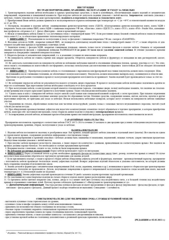 Инструкция по транспортировке, хранению, эксплуатации и уходу за кухонной мебелью от компании «Мебелькомплект»