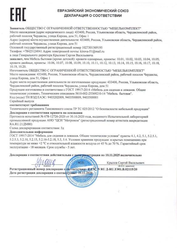 ЕВРАЗИЙСКИЙ ЭКОНОМИЧЕСКИЙ СОЮЗ ДЕКЛАРАЦИЯ О СООТВЕТСТВИИ